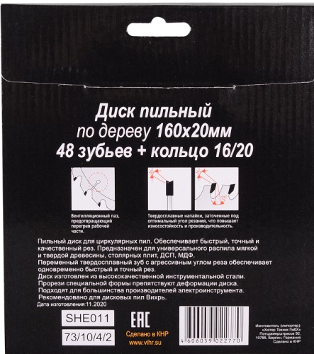 Пильный диск по дереву ВИХРЬ 160х20 мм,48 зубьев диск по 73/10/4/2 - изображение 4