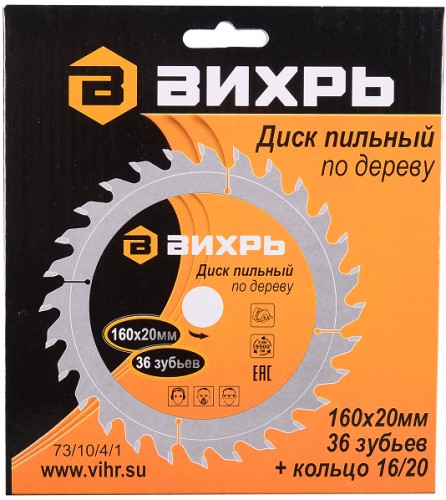 Пильный диск по дереву ВИХРЬ 160х20 мм,36 зубьев диск по 73/10/4/1
