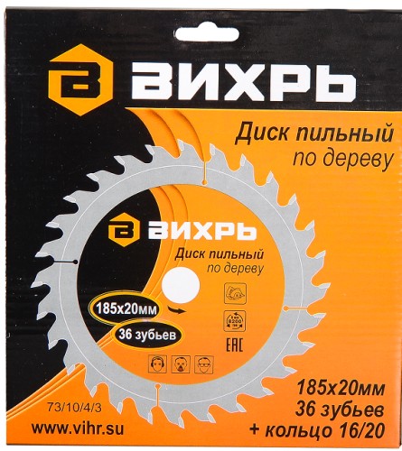Пильный диск по дереву ВИХРЬ 185х20 мм,36 зубьев диск по 73/10/4/3