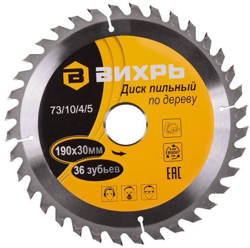 Пильный диск по дереву ВИХРЬ 190х30 мм,36 зубьев диск по 73/10/4/5