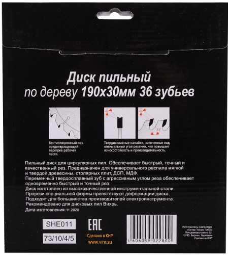 Пильный диск по дереву ВИХРЬ 190х30 мм,36 зубьев диск по 73/10/4/5 - изображение 4