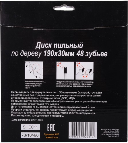 Пильный диск по дереву ВИХРЬ 190х30 мм,48 зубьев диск по 73/10/4/6 - изображение 2