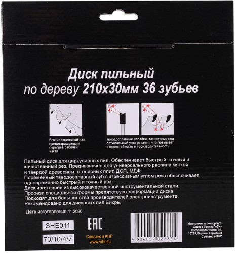 Пильный диск по дереву ВИХРЬ 210х30 мм,36 зубьев диск по 73/10/4/7 - изображение 5