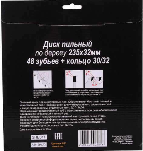 Пильный диск по дереву ВИХРЬ 235х32 мм,48 зубьев 73/10/4/9 - изображение 5