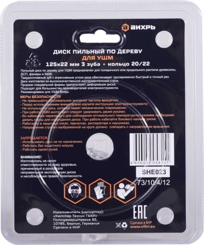 Пильный диск по дереву ВИХРЬ 73/10/4/12 для УШМ 125х22 мм, 3 зуба+кольцо - изображение 5