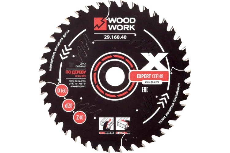 Пильный диск по дереву WOODWORK 160x2,2/1,6x20 Z=40 A=15 29.160.40