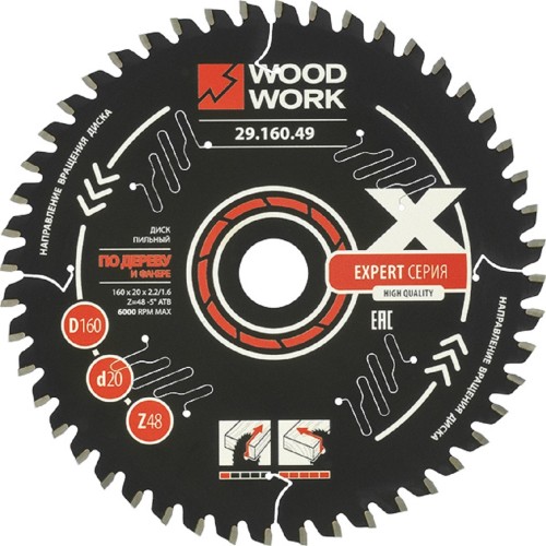 Пильный диск по дереву WOODWORK 160x2,2/1,6x20 Z=48 A=-5 ATB Эксперт 29.160.49