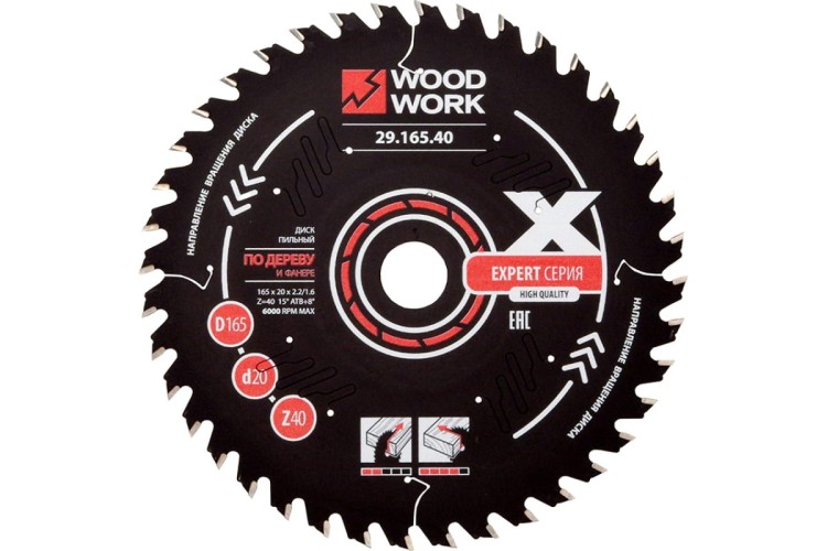 Пильный диск по дереву WOODWORK 165x2,2/1,6x20 Z=40 A=15 29.165.40