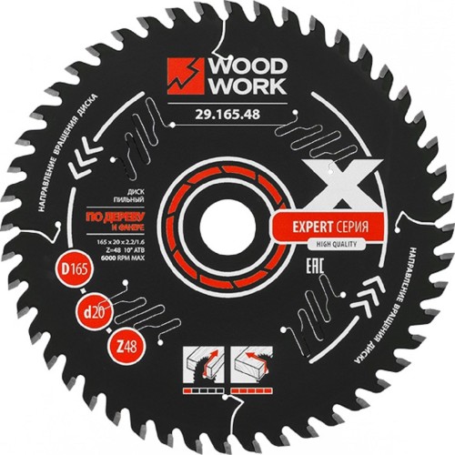 Пильный диск по дереву WOODWORK 165x2,2/1,6x20 Z=48 A=15 ATB Эксперт 29.165.48