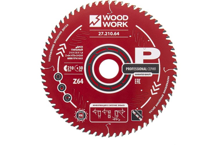 Пильный диск по дереву WOODWORK 210x1,8/1,2x30 Z=64 A=15 27.210.64
