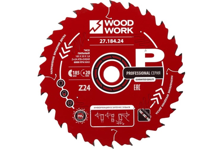 Пильный диск по дереву WOODWORK 185x1,8/1,2x20 Z=24 A=18 27.184.24