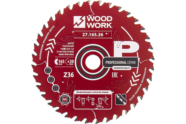 Пильный диск по дереву WOODWORK 165x1,6/1,1x20 Z=36 A=18 27.165.36