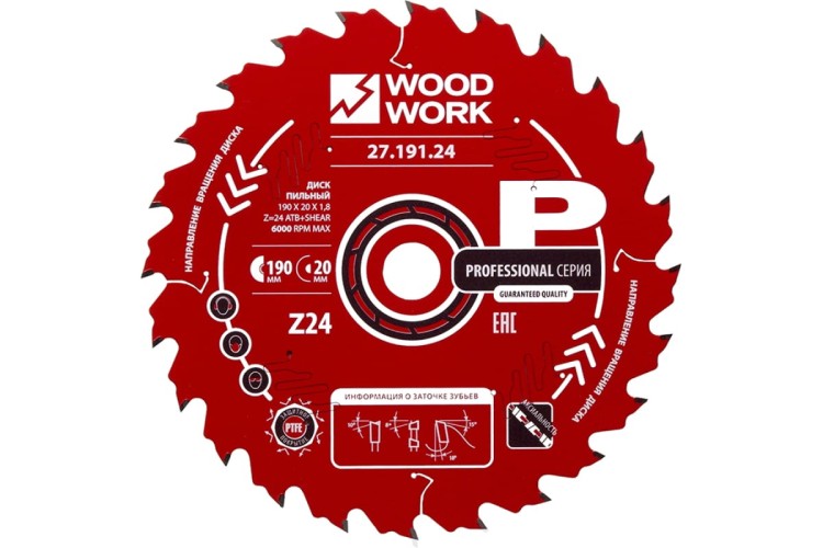 Пильный диск по дереву WOODWORK 190x1,8/1,2x20 Z=24 A=18 27.191.24