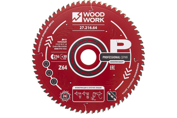 Пильный диск по дереву WOODWORK 216x1,8/1,2x30 Z=64 A=-5 27.216.64