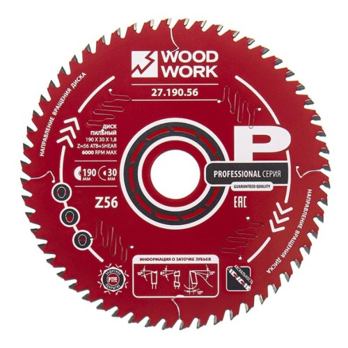 Пильный диск по дереву WOODWORK 190x1,8/1,2x30 Z=56 A=15 27.190.56