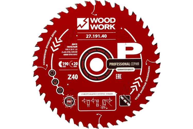 Пильный диск по дереву WOODWORK 190x1,8/1,2x20 Z=40 A=15 27.191.40