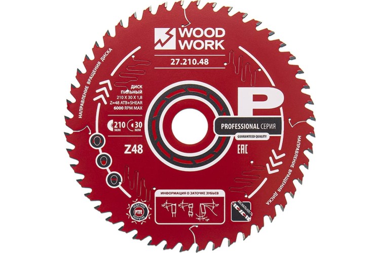 Пильный диск по дереву WOODWORK 210x1,8/1,2x30 Z=48 A=15 27.210.48