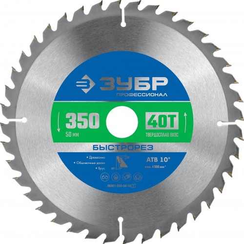 Пильный диск по дереву ЗУБР Быстрорез 350x30мм 40т 36901-350-50-40_z01