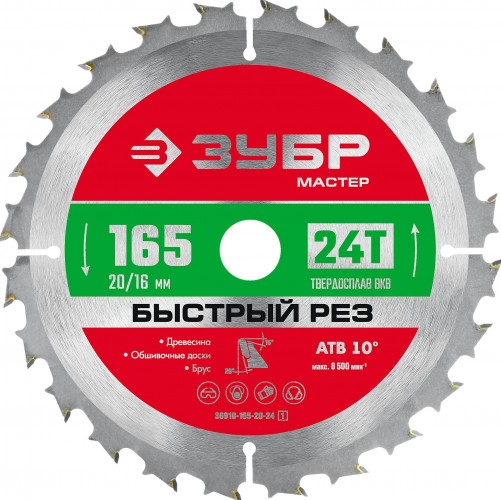 Пильный диск по дереву ЗУБР Быстрый рез 165x20/16мм 24т 36910-165-20-24_z01