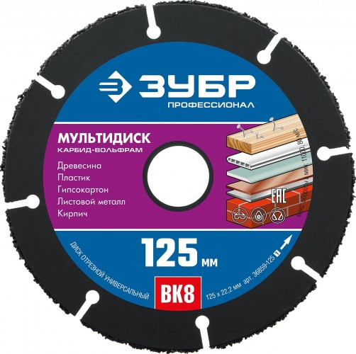 Пильный диск по дереву ЗУБР МУЛЬТИДИСК 125х22,2 мм (с твердосплавным зерном) 36859-125_z01