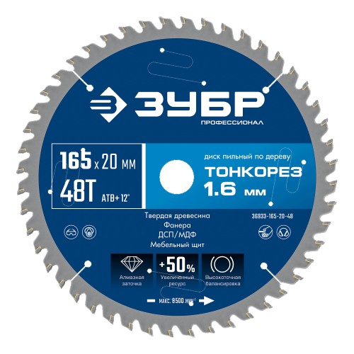 Пильный диск по дереву ЗУБР Тонкорез 165х20x1.6 мм, 48Т 36933-165-20-48