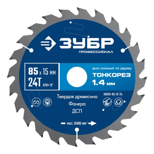 Пильный диск по дереву ЗУБР Тонкорез 85х15x1.4 мм, 24Т 36933-85-15-24