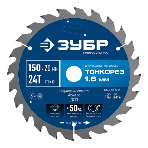 Пильный диск по дереву ЗУБР Тонкорез 150х20x1.6 мм, 24Т 36933-150-20-24