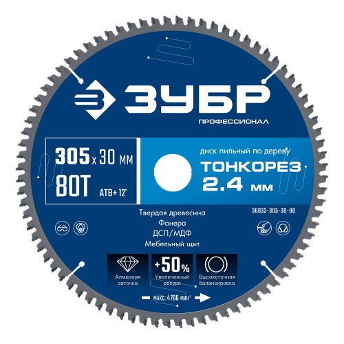 Пильный диск по дереву ЗУБР Тонкорез 305х30x2.4 мм, 80Т 36933-305-30-80