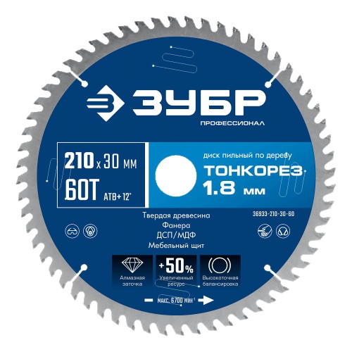 Пильный диск по дереву ЗУБР Тонкорез 210х30x1.8 мм, 60Т 36933-210-30-60