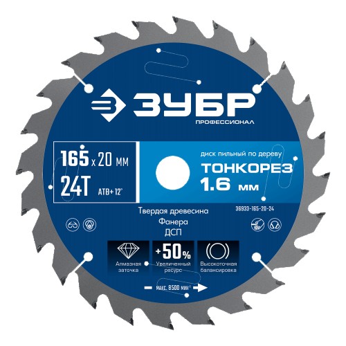 Пильный диск по дереву ЗУБР Тонкорез 165х20x1.6 мм, 24Т 36933-165-20-24