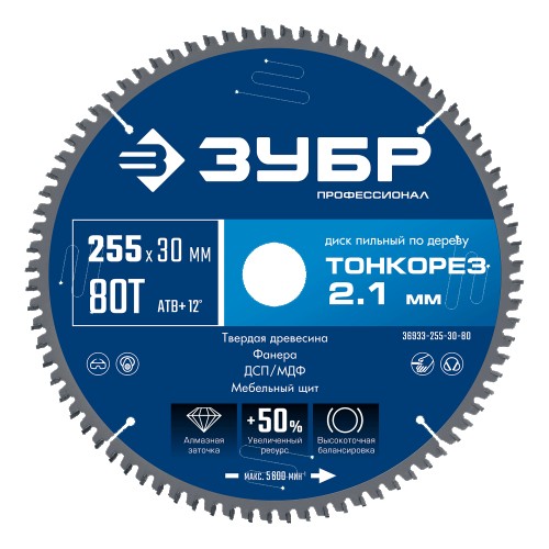 Пильный диск по дереву ЗУБР Тонкорез 255х30x2.1 мм, 80Т 36933-255-30-80