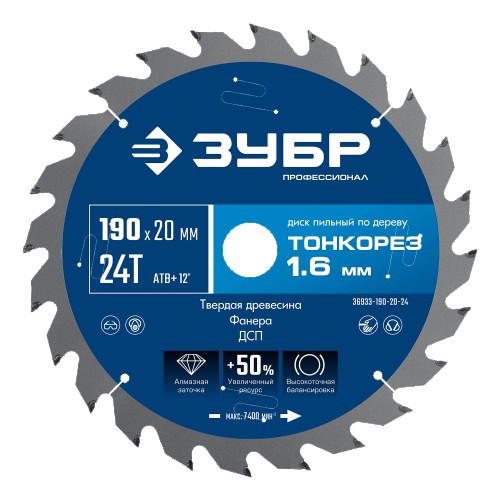 Пильный диск по дереву ЗУБР Тонкорез 190х20x1.6 мм, 24Т 36933-190-20-24