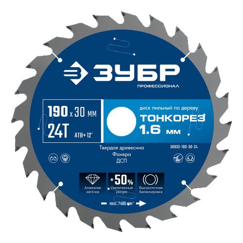 Пильный диск по дереву ЗУБР Тонкорез 190х30x1.6 мм, 24Т 36933-190-30-24