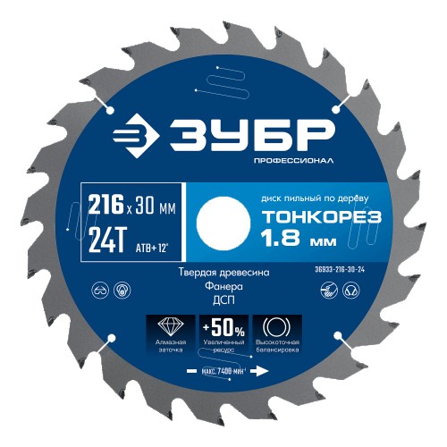 Пильный диск по дереву ЗУБР Тонкорез 216х30x1.8 мм, 24Т 36933-216-30-24