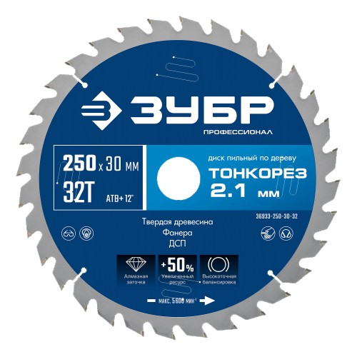 Пильный диск по дереву ЗУБР Тонкорез 250х30x2.1 мм, 32Т 36933-250-30-32