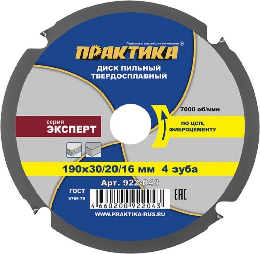 Пильный диск по фиброцементу и ЦСП ПРАКТИКА 190х30\20\16мм,  4 зуба 922-043 - изображение 2