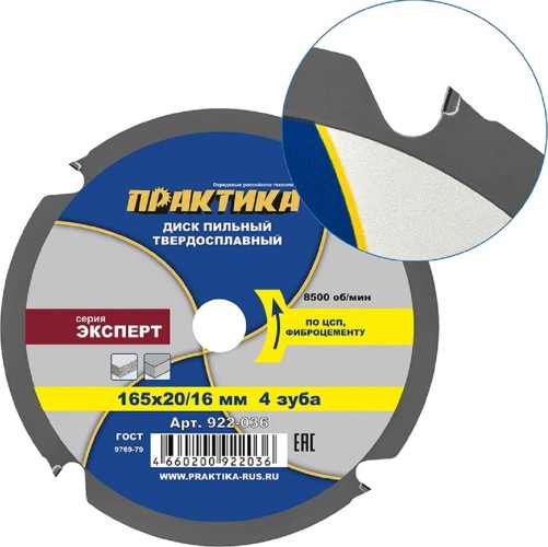 Пильный диск по фиброцементу и ЦСП ПРАКТИКА 165х20\16 мм, 4 зуба 922-036 - изображение 2