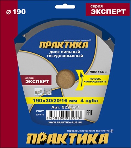 Пильный диск по фиброцементу и ЦСП ПРАКТИКА 190х30\20\16мм,  4 зуба 922-043