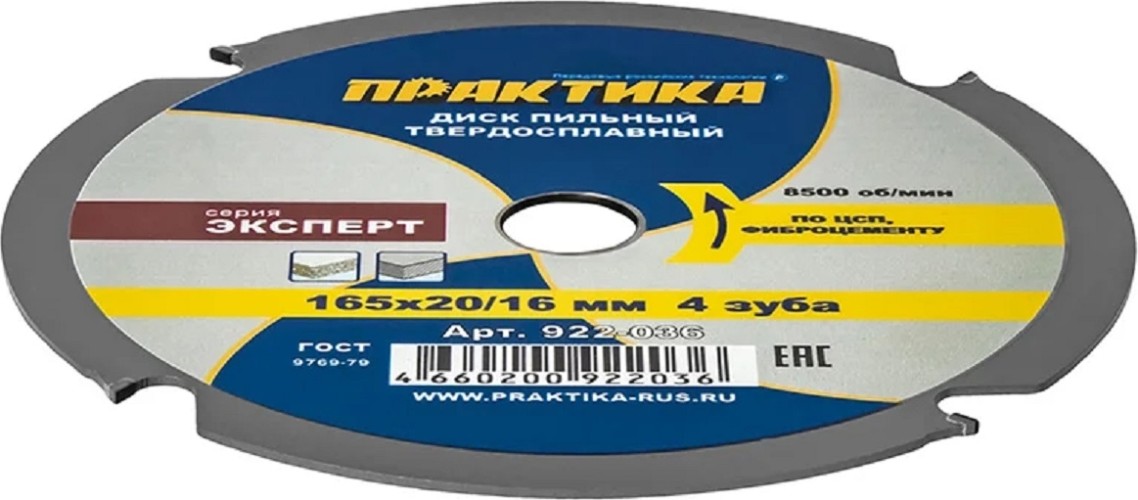 Пильный диск по фиброцементу и ЦСП ПРАКТИКА 165х20\16 мм, 4 зуба 922-036 - изображение 3