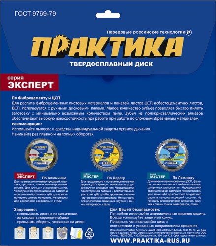 Пильный диск по фиброцементу и ЦСП ПРАКТИКА 190х30\20\16мм,  4 зуба 922-043 - изображение 5