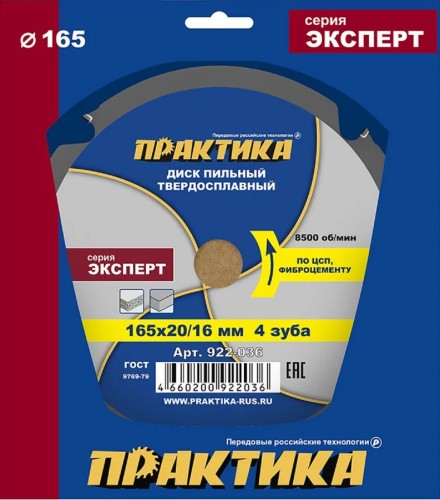 Пильный диск по фиброцементу и ЦСП ПРАКТИКА 165х20\16 мм, 4 зуба 922-036 - изображение 5