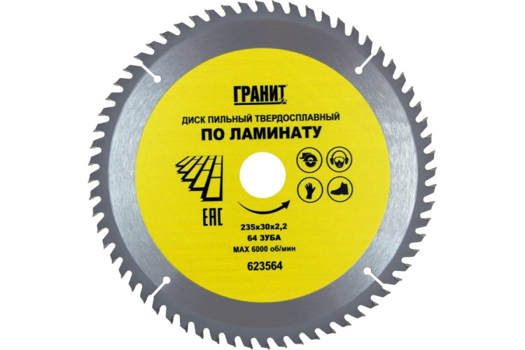 Пильный диск по ламинату ГРАНИТ 235х30_64зуб_2,2мм 623564