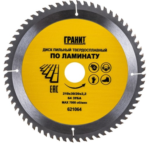 Пильный диск по ламинату ГРАНИТ 210х30/20_64зуб_2,2мм 621064