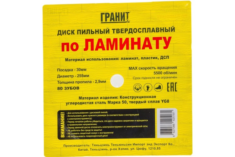 Пильный диск по ламинату ГРАНИТ 255х30_80зуб_2,9мм 625580 - изображение 3