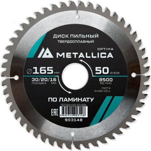 Пильный диск по ламинату METALLICA Optima 165x30/20/16 мм 50 зубов, Т=2,2 мм  903148