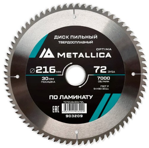 Пильный диск по ламинату METALLICA Optima 216x30 мм 72 зуба, Т=2,4 мм  903209