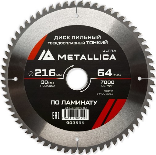 Пильный диск по ламинату METALLICA Ultra 216x30 мм 64 зуб, Т=2,0 мм ТОНКИЙ  903599