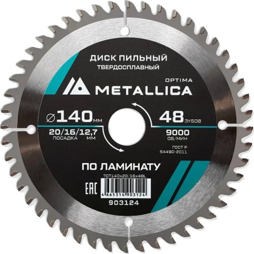Пильный диск по ламинату METALLICA Optima 140x20/16/12,7 мм 48 зубов, Т=2,2 мм  903124