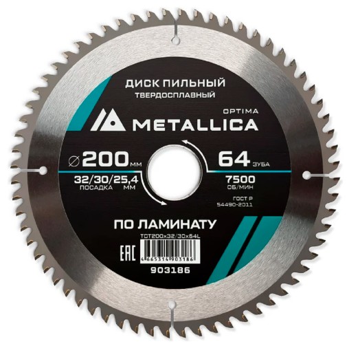 Пильный диск по ламинату METALLICA Optima 200x32/30/25,4 мм 64 зуба, Т=2,4 мм  903186