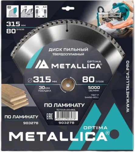 Пильный диск по ламинату METALLICA Optima 315x30 мм 80 зубов, Т=3,0 мм  903278